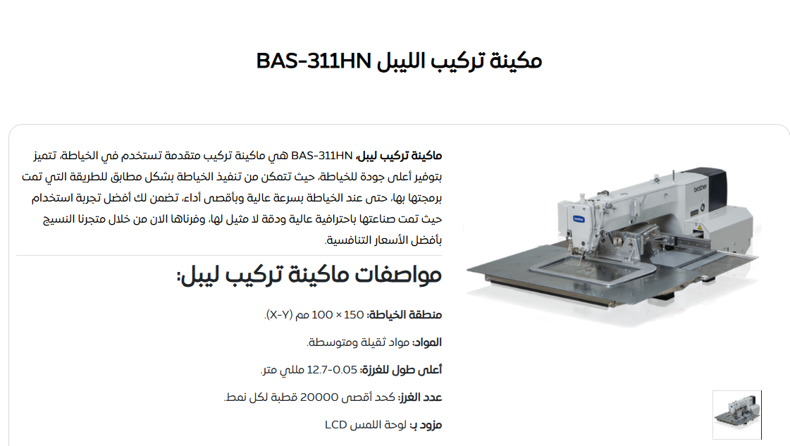 sewing machines